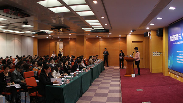 第一屆人資論壇